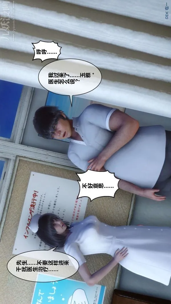 [3D]秘密 - 第07章-01话 - page 52
