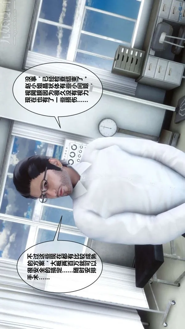 [3D]秘密 - 第07章-01话 - page 53