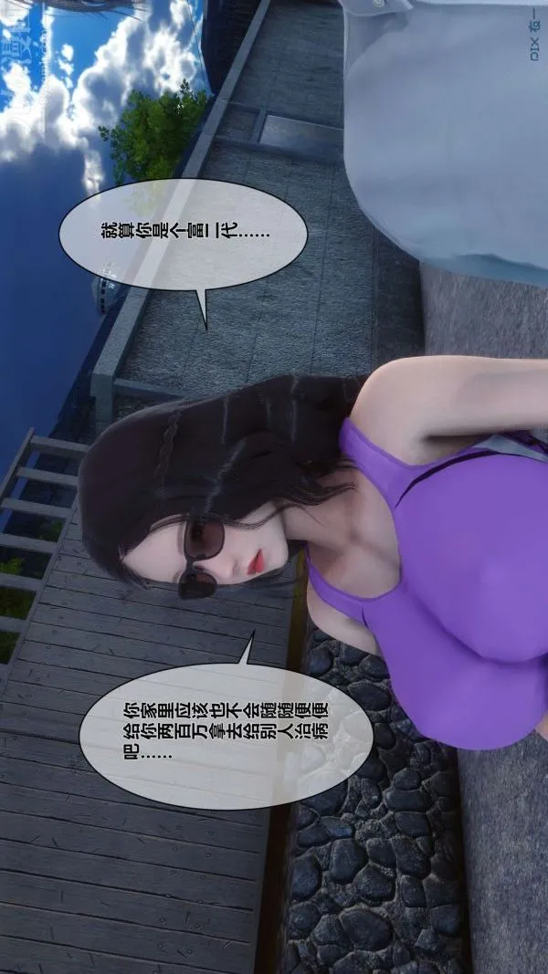 [3D]秘密 - 第07章-01话 - page 57