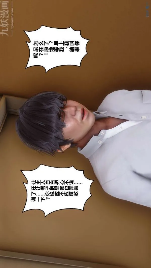 [3D]秘密 - 第07章-01话 - page 63