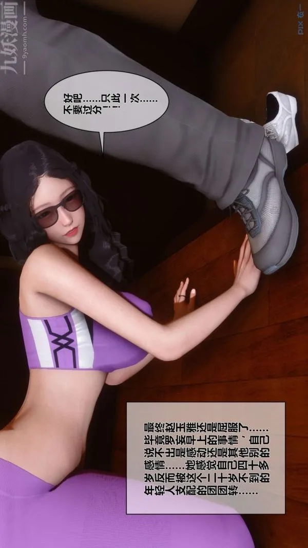 [3D]秘密 - 第07章-01话 - page 65
