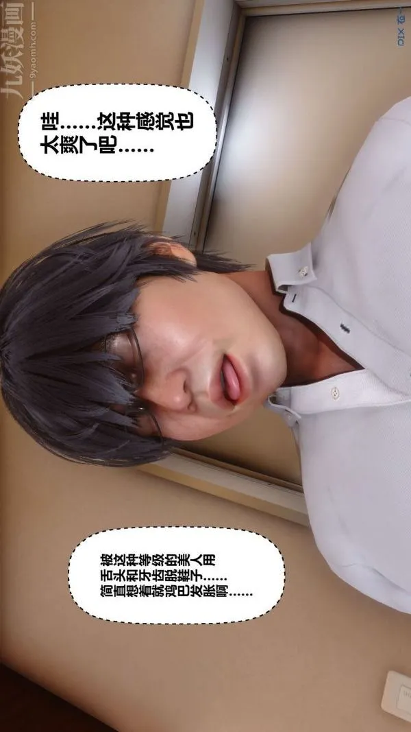 [3D]秘密 - 第07章-01话 - page 71