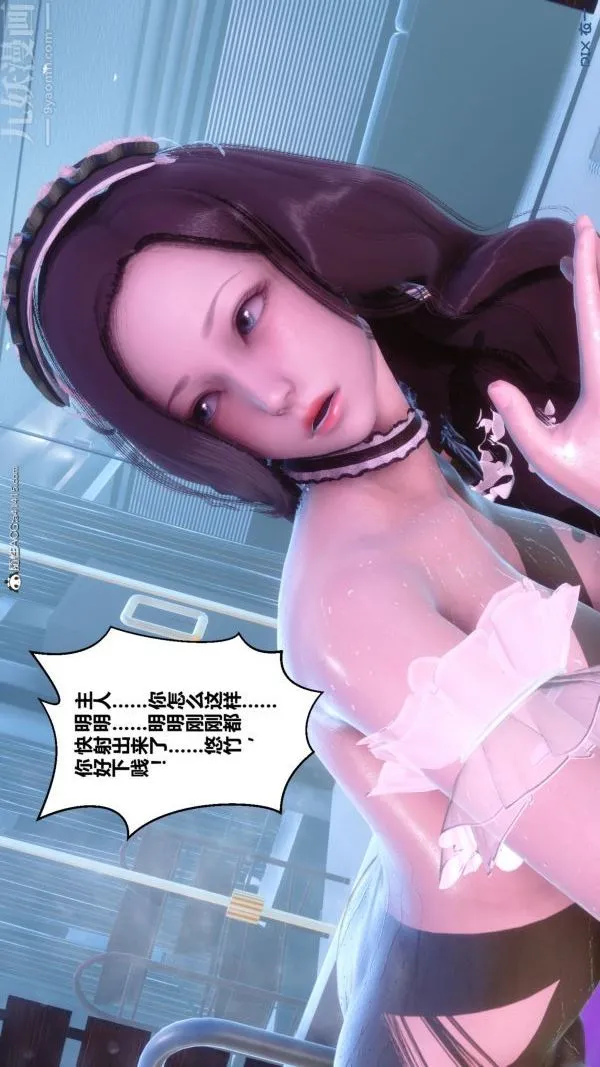[3D]秘密 - 第44章-05话 - page 6
