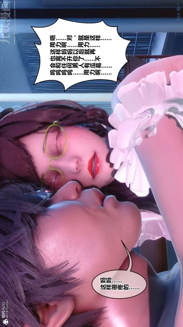 [3D]秘密 - 第44章-05话 - page 84