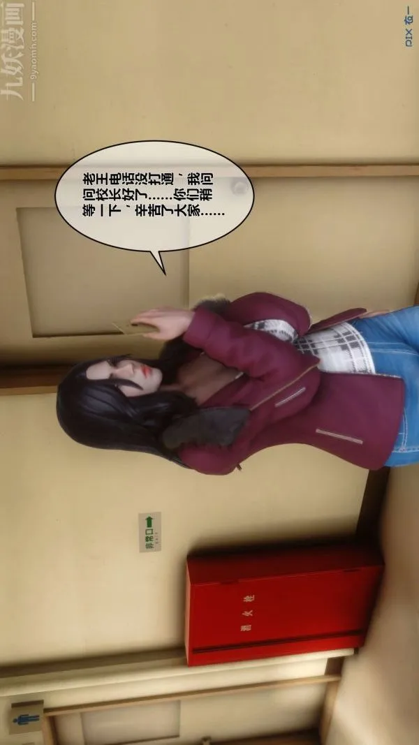 [3D]秘密 - 第12章-02话 - page 9