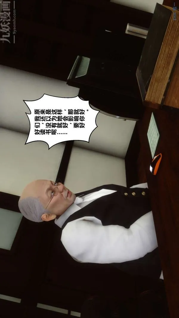 [3D]秘密 - 第12章-02话 - page 53