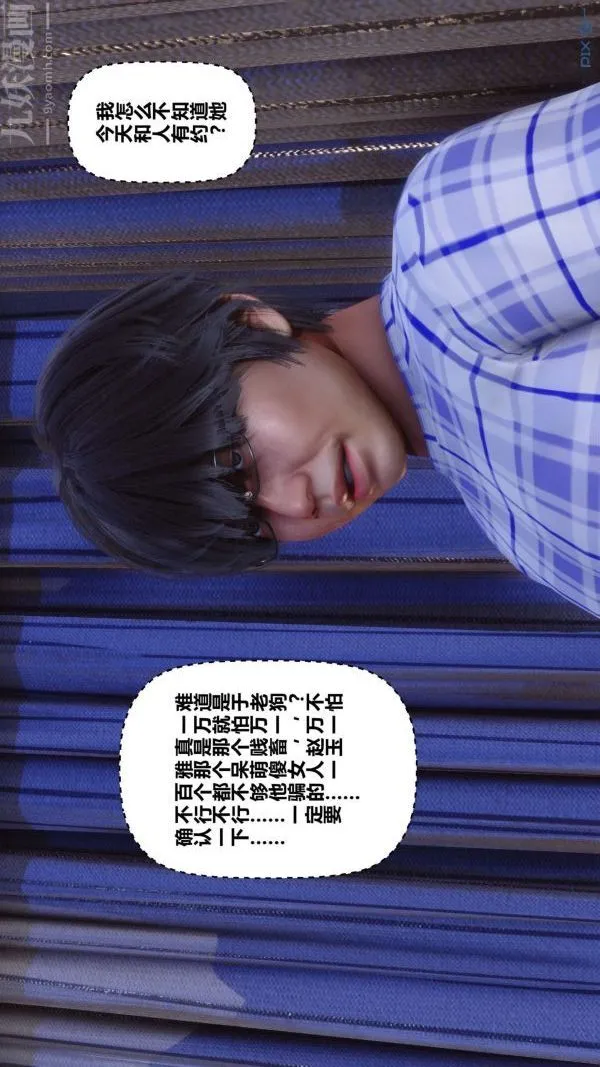 [3D]秘密 - 第12章-02话 - page 90