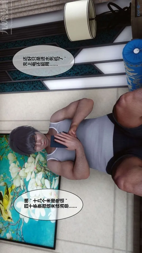 [3D]秘密 - 第15章-02话 - page 12