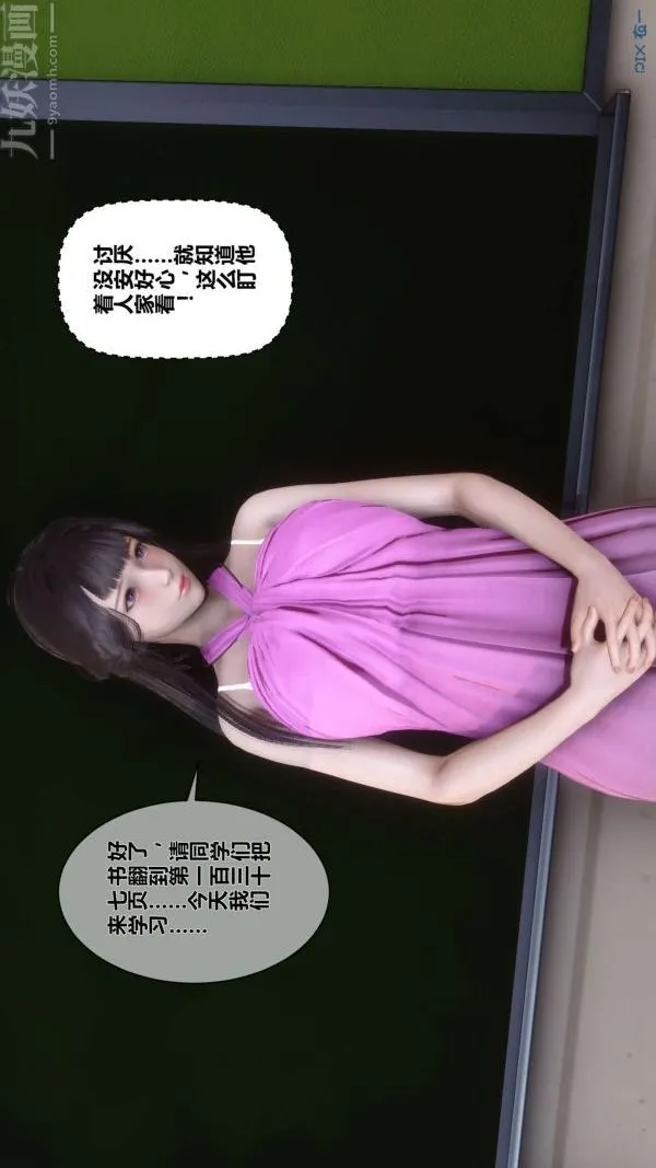 [3D]秘密 - 第15章-02话 - page 21