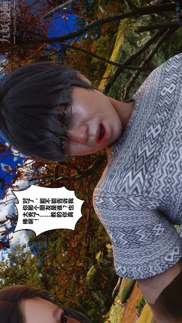 [3D]秘密 - 第21章-03话 - page 5