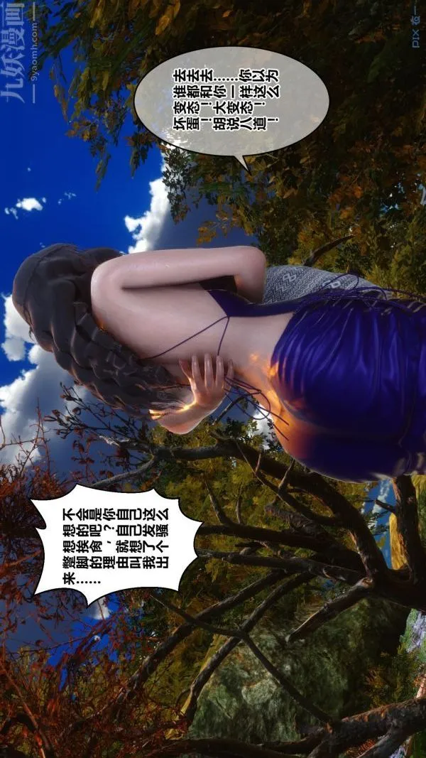 [3D]秘密 - 第21章-03话 - page 7