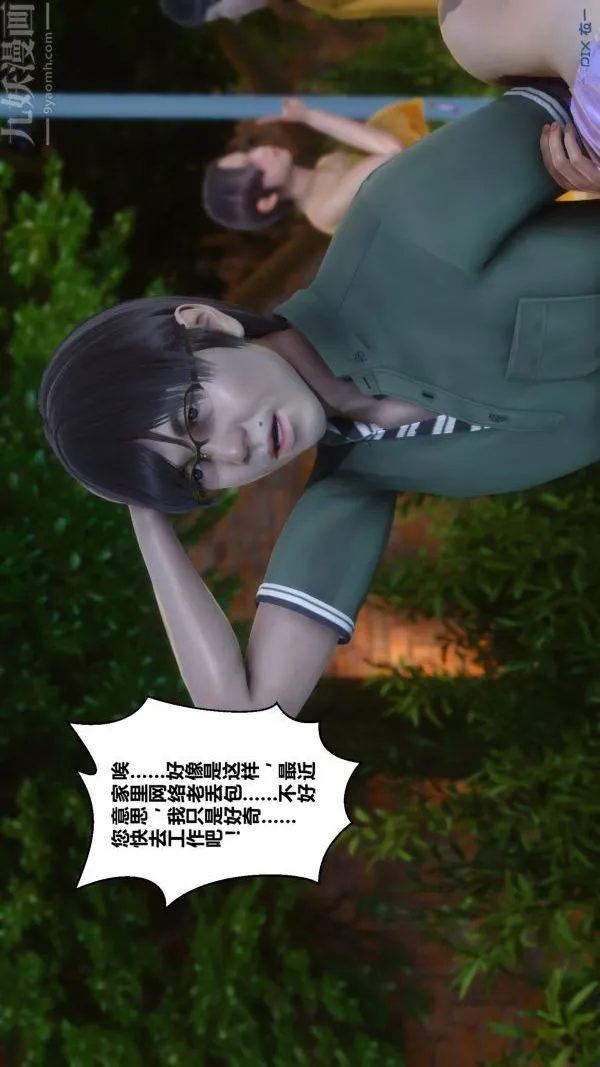 [3D]秘密 - 第21章-03话 - page 11