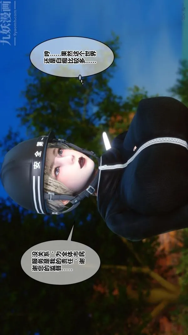 [3D]秘密 - 第21章-03话 - page 12