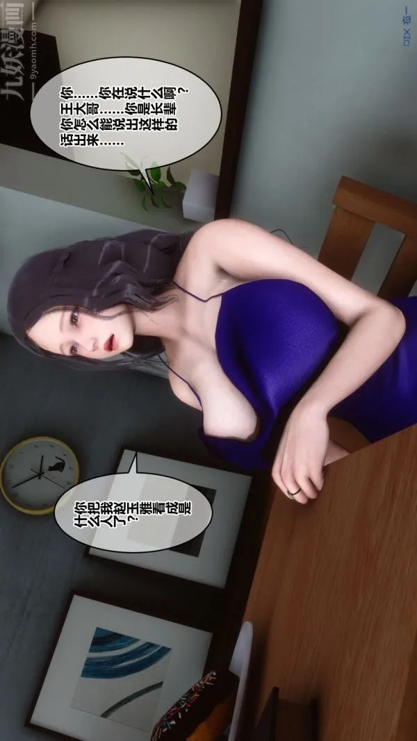 [3D]秘密 - 第21章-03话 - page 39