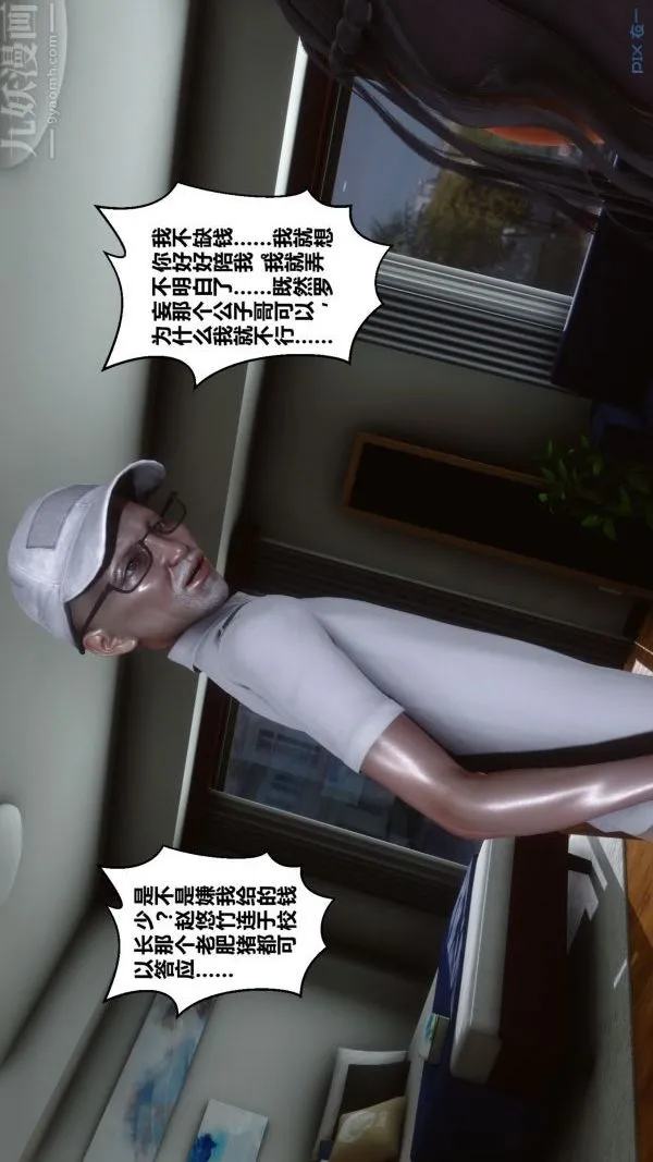 [3D]秘密 - 第21章-03话 - page 49