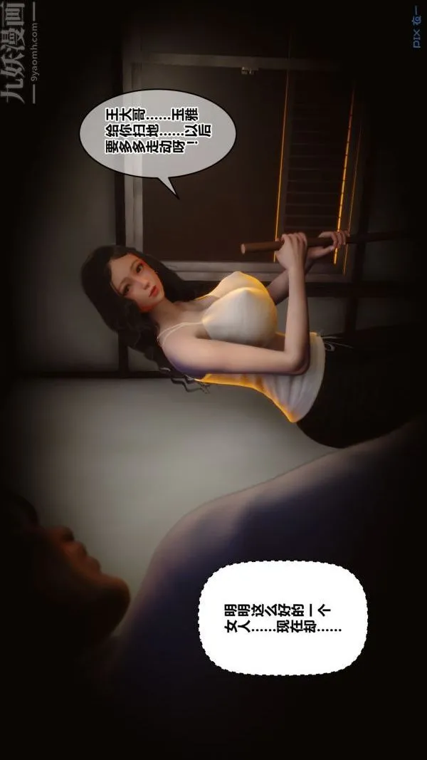 [3D]秘密 - 第21章-03话 - page 56
