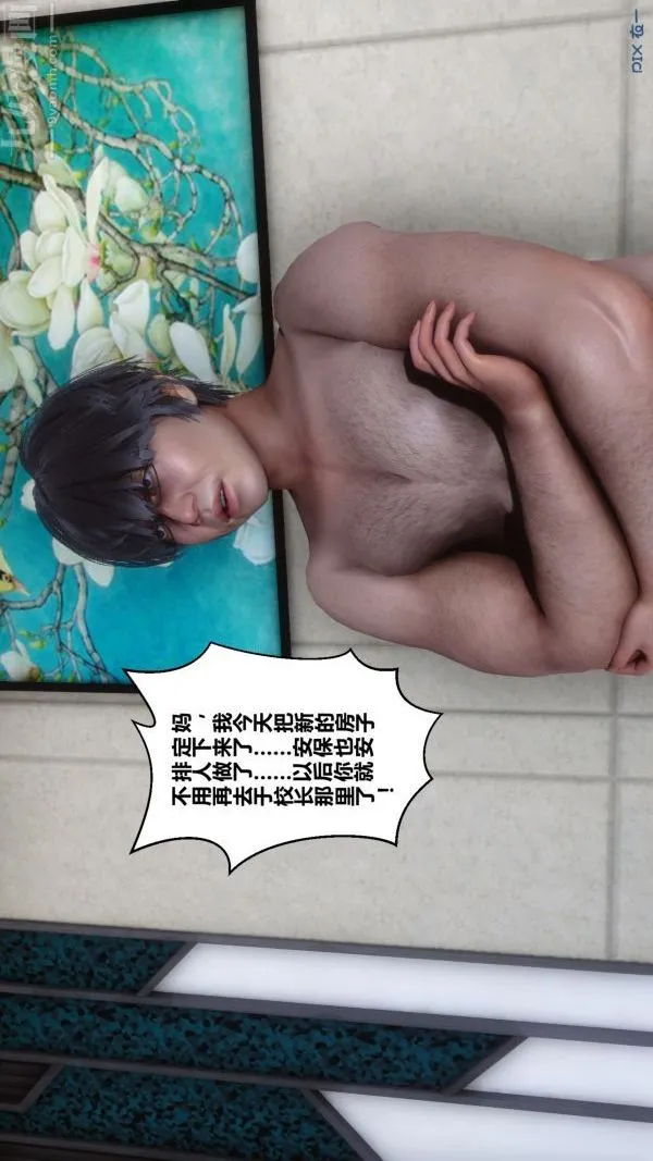 [3D]秘密 - 第21章-03话 - page 69