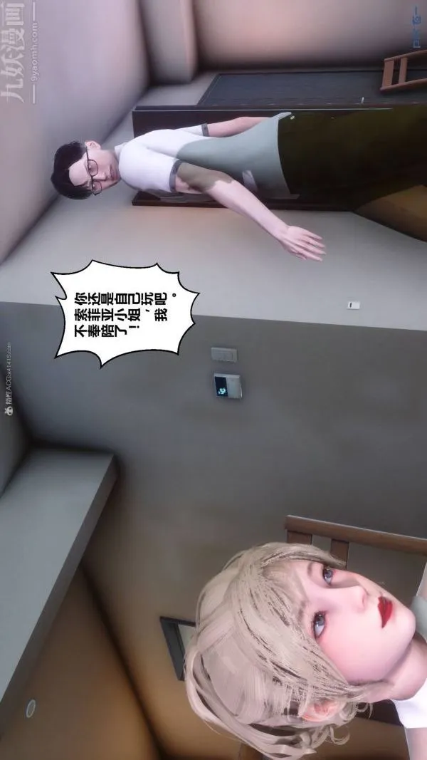 [3D]秘密 - 第33章-04话 - page 3