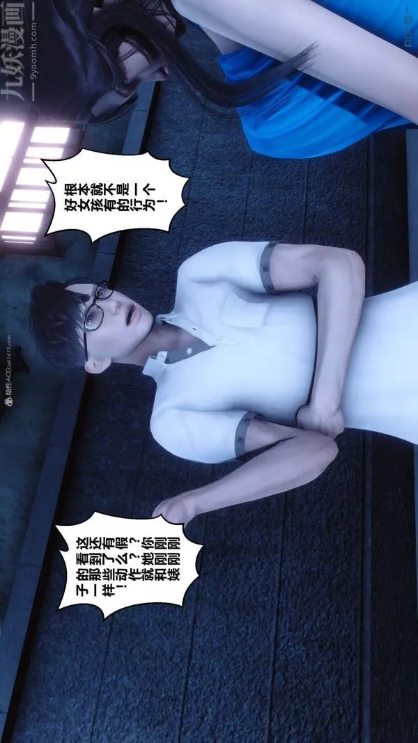 [3D]秘密 - 第33章-04话 - page 9
