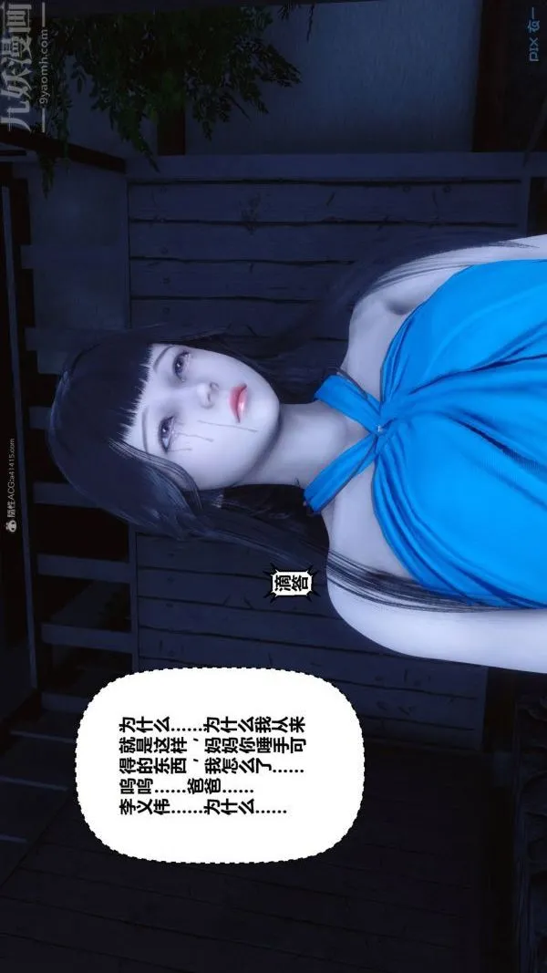 [3D]秘密 - 第33章-04话 - page 15