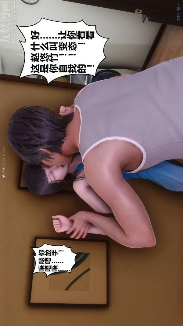 [3D]秘密 - 第33章-04话 - page 39