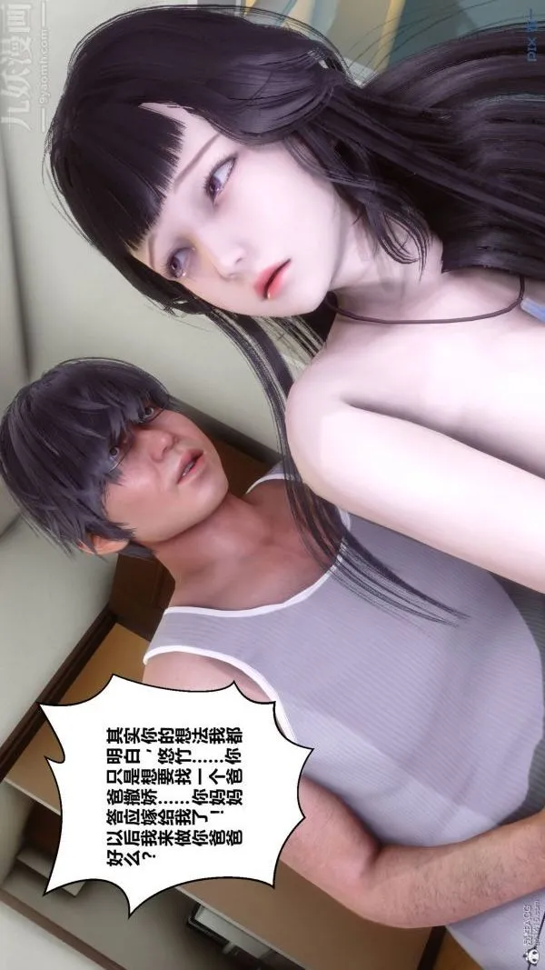 [3D]秘密 - 第33章-04话 - page 55