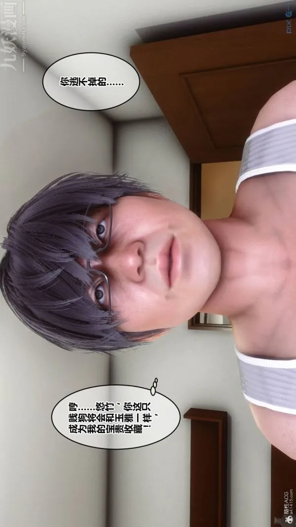 [3D]秘密 - 第33章-04话 - page 65