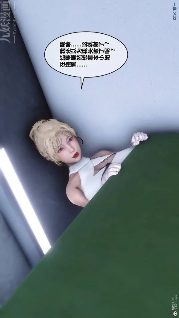 [3D]秘密 - 第33章-04话 - page 78