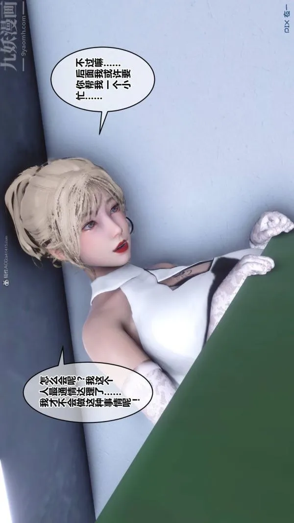 [3D]秘密 - 第33章-04话 - page 82