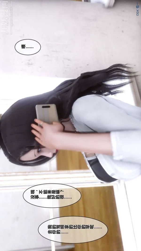 [3D]秘密 - 第02章-01话 - page 13