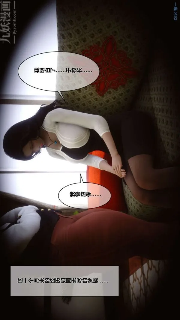 [3D]秘密 - 第02章-01话 - page 37