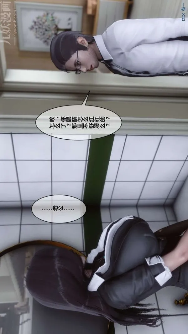 [3D]秘密 - 第02章-01话 - page 76