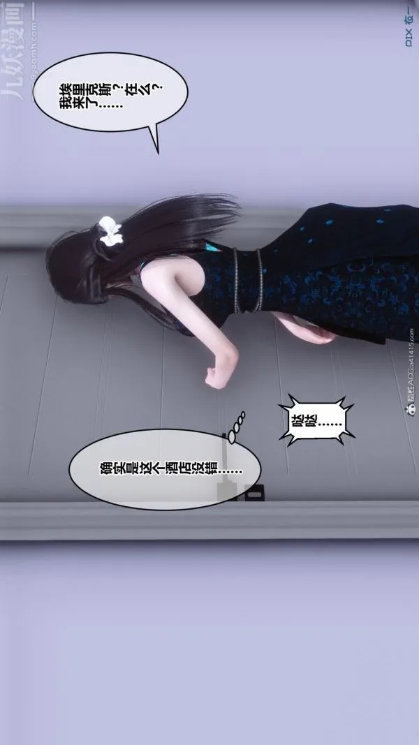 [3D]秘密 - 第39章-01话 - page 6