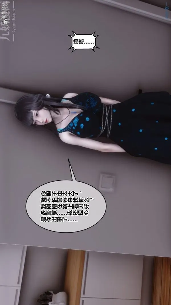 [3D]秘密 - 第39章-01话 - page 8