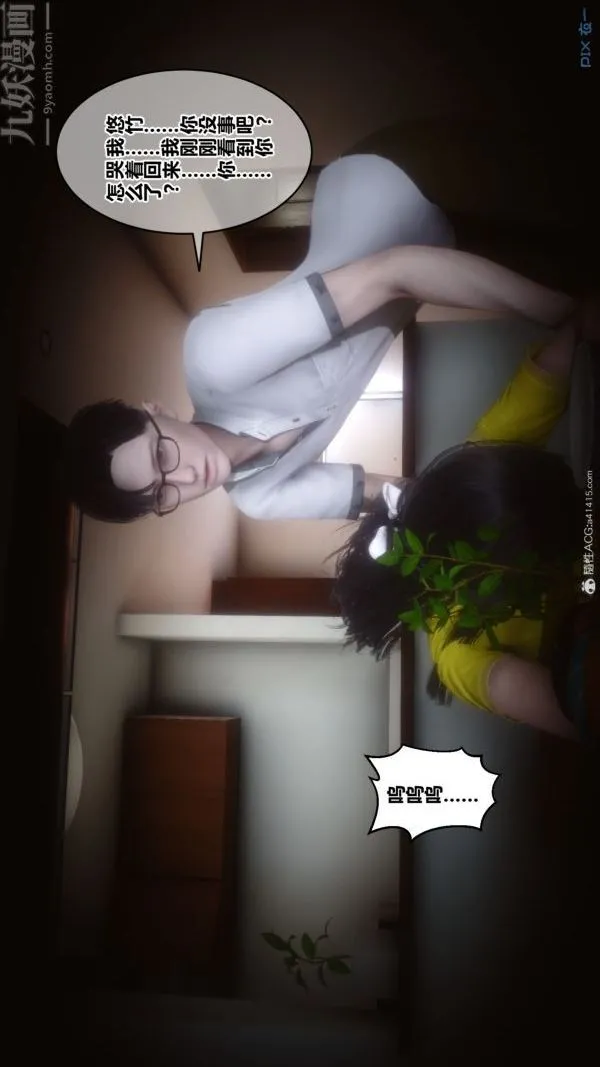 [3D]秘密 - 第39章-01话 - page 38
