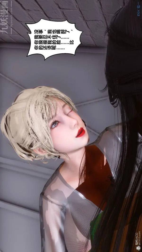 [3D]秘密 - 第39章-01话 - page 74