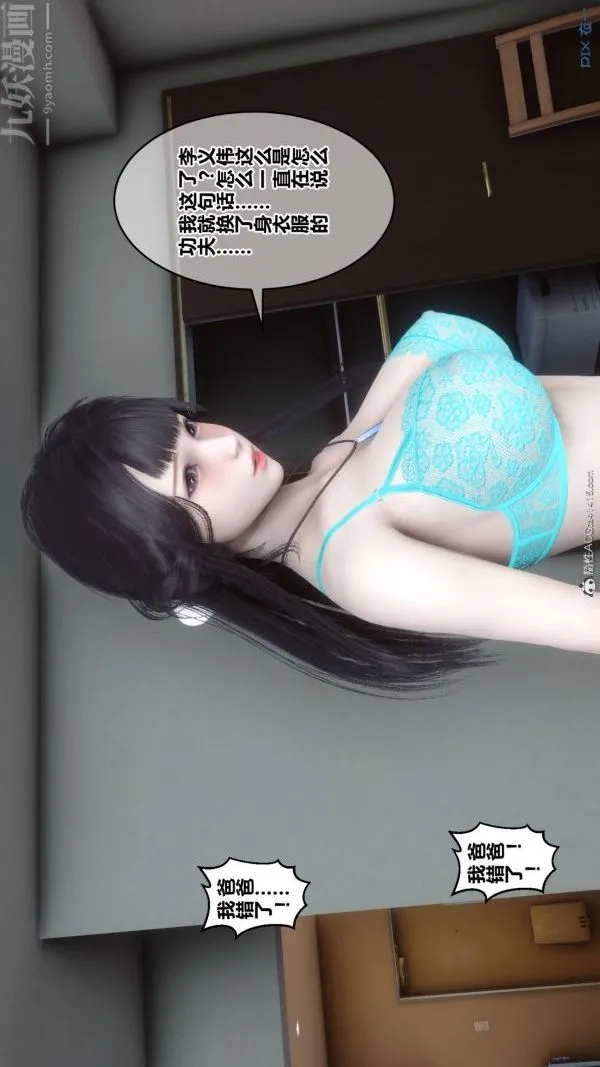 [3D]秘密 - 第41章-06话 - page 13