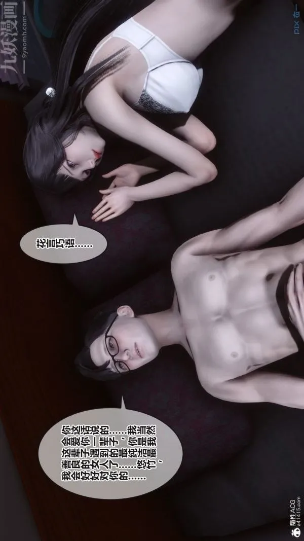 [3D]秘密 - 第38章-01话 - page 6