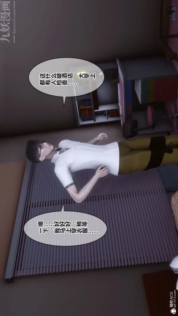 [3D]秘密 - 第38章-01话 - page 17