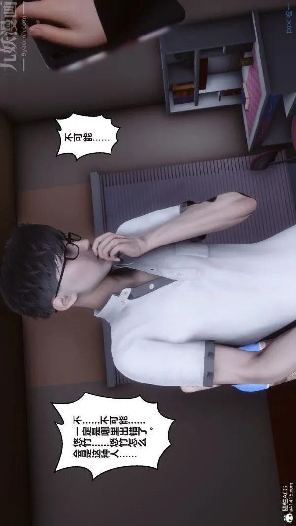 [3D]秘密 - 第38章-01话 - page 31