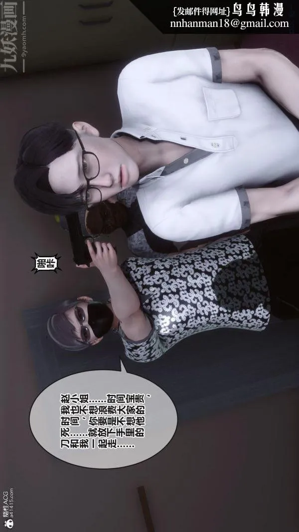 [3D]秘密 - 第38章-01话 - page 46