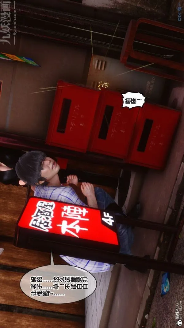 [3D]秘密 - 第38章-01话 - page 77