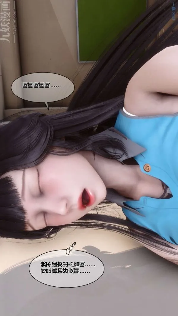 [3D]秘密 - 第03章-02话 - page 6