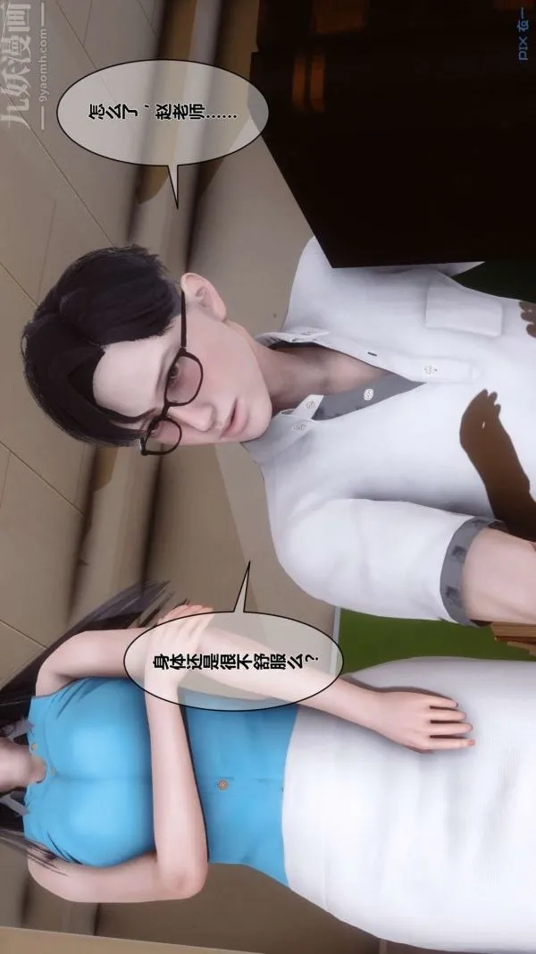 [3D]秘密 - 第03章-02话 - page 8