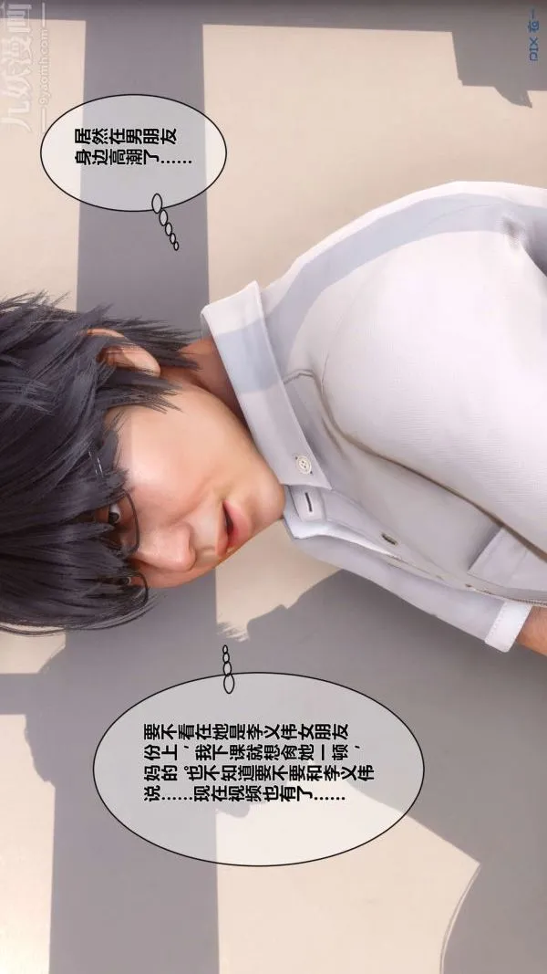 [3D]秘密 - 第03章-02话 - page 10