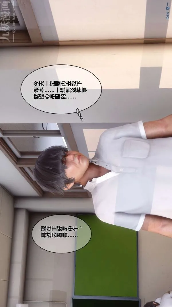 [3D]秘密 - 第03章-02话 - page 19