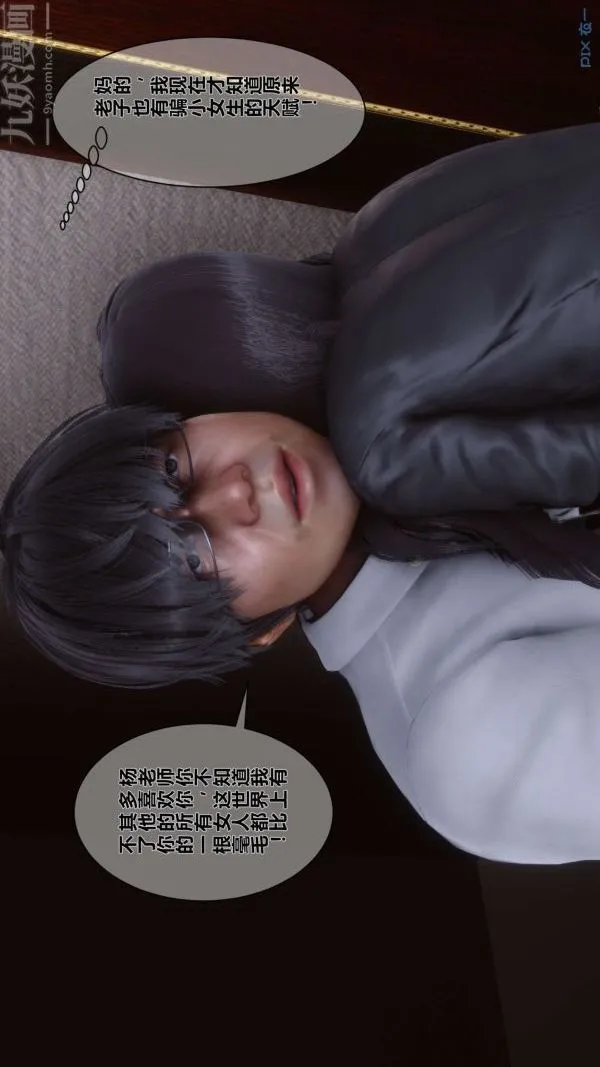 [3D]秘密 - 第03章-02话 - page 31