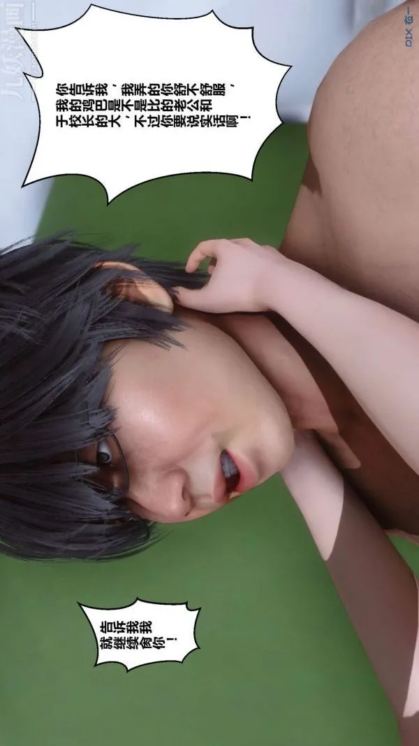 [3D]秘密 - 第03章-02话 - page 66