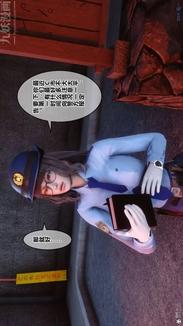 [3D]秘密 - 第33章-01话 - page 4
