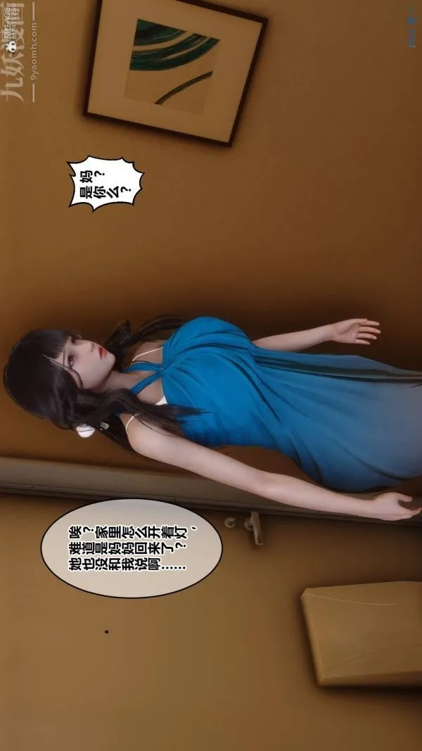 [3D]秘密 - 第33章-01话 - page 6